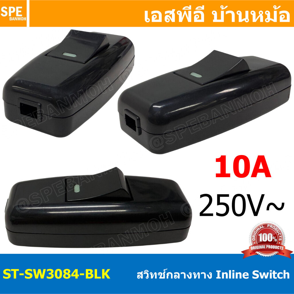 [ 1 ชิ้น ] ST-SW3084 สีดำ Black สวิทช์กลางทาง เปิด/ปิด ON-OFF 10A 250V ต่อกลางสาย Inline Switch สวิทช์กระดก Rocker Sw...
