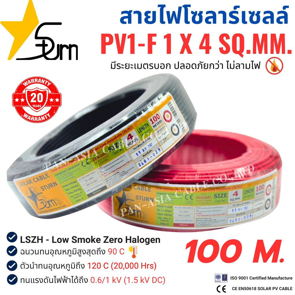 สายไฟโซล่าเซลล์ STURN PV1-F ขนาด 1x4 SQ.MM. 0.6/1kV AC (1.5 kV DC) 90C Rated มาตราฐาน EN50618 สินค้าพร้อมส่ง!!