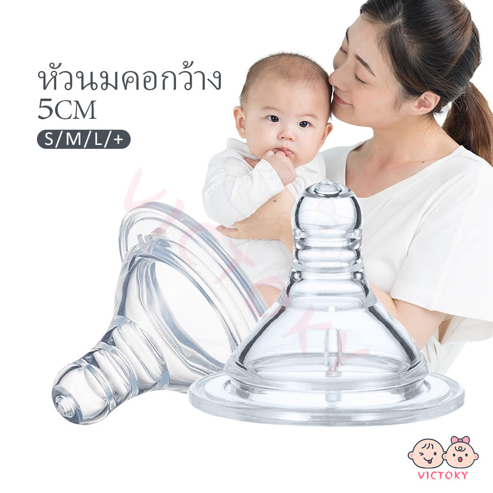 VICTOKY จุกหลอก จุกนมซิลิโคน จุกนมซิลิโคนแบบคอกว้างปลอดสาร จุกดูดนม BPA 5.0 ซม.