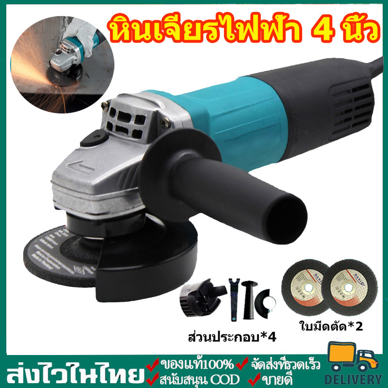 หินเจียรไฟฟ้า เครื่องเจียร 4 นิ้ว การันตีสินค้าตรงปก 100% อายุการใช้งานแบตเตอรี่ยาวนาน แรงบิดสูง เครื่องเจียร์