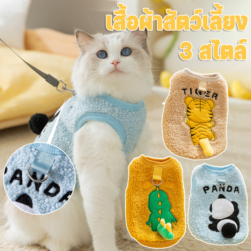 เสื้อผ้าสัตว์เลี้ยง เสื้อสัตว์เลี้ยง ให้ความอบอุ่น เสื้อผ้าสุนัขและแมวมีห่วงสำหรับเกี่ยวสายจูง สําหรับสุนัขแมว3สไตล์