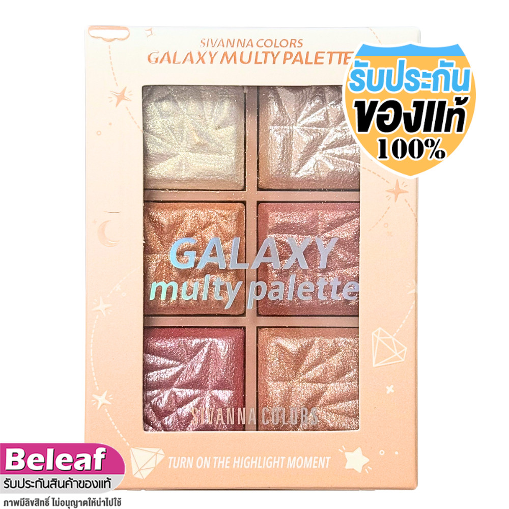 สิวันนา กาแล็กซี มัลตี้ พาเลท ไฮไลท์หน้า ชิมเมอร์ HF508 ซีเวนน่า Sivanna Colors GALAXY Multy Palette