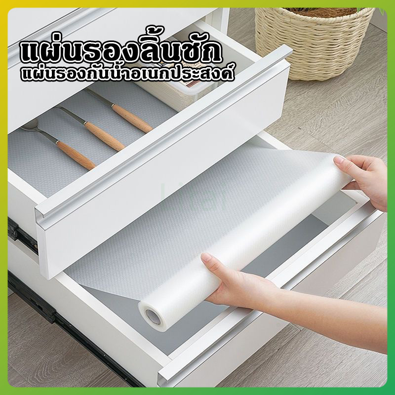litai แผ่นรองลิ้นชัก แผ่นรองชั้นวางของ แผ่นรองกันน้ำอเนกประสงค์ แผ่นรองโต๊ะแผ่นรองกันเปื้อน