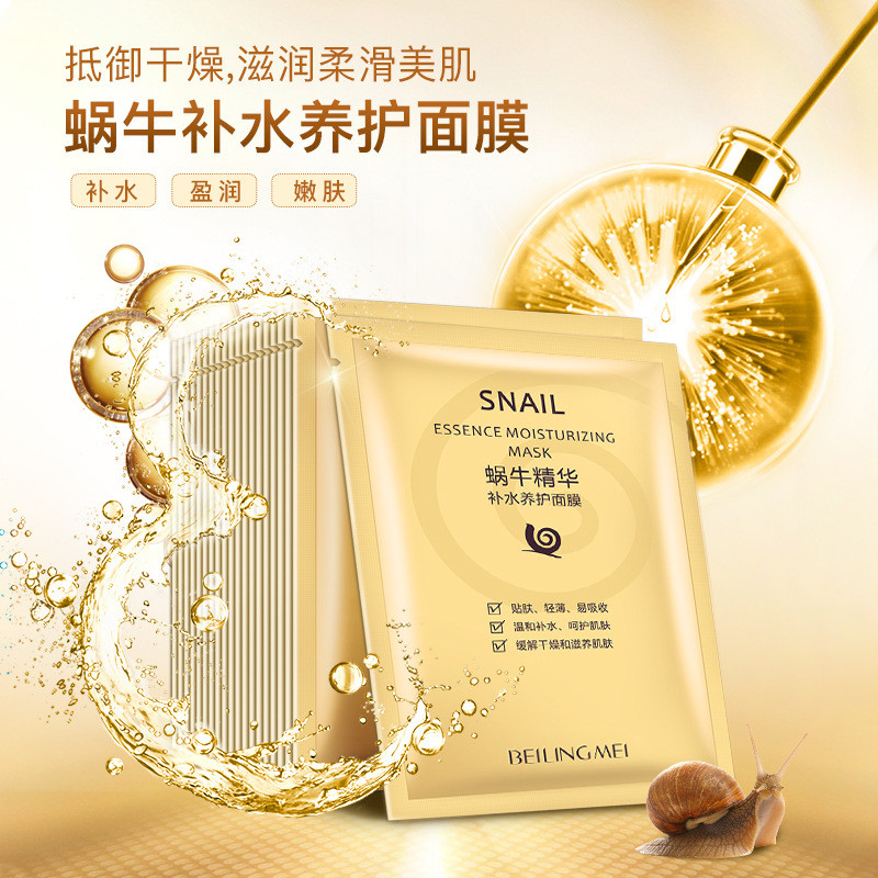 Beilingmei Snail Essence Hydrating Care Mask Sheet Mild Moisturizing Hydrating Skin Care ผลิตภัณฑ์ผู