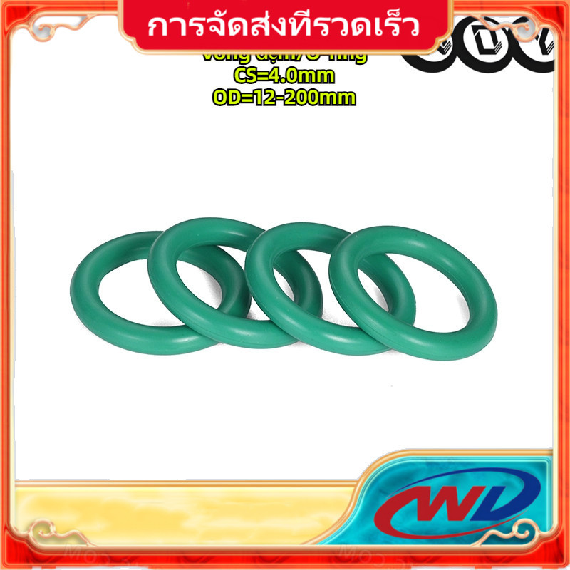 CS4.0mm * OD12-100mm แหวนยางซีลโอริง ฟลูออรีน FKM ทนความร้อนสูง สีเขียว / โอริง ORing O-ring กาวฟลูออรีน【STH】