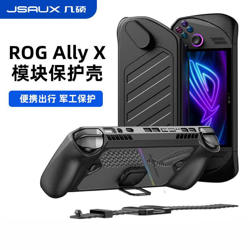 Jsoux JSAUX rog มือถือ ally x เคสป้องกัน rogally ป้องกันโมดูลวงเล็บอุปกรณ์เสริม rog ally รุ่นที่สองเ