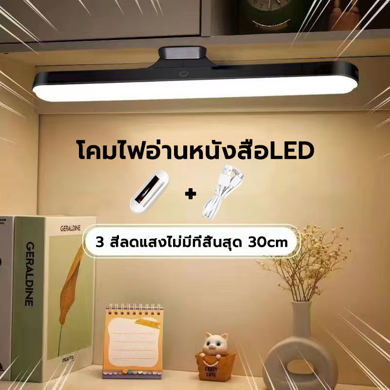 โคมไฟLED โต๊ะชาร์จไฟได้ ยูเอสบี ป้องกันตา โคมไฟติดผนัง ปรับความสว่างได้ถึง 3 ระดับ