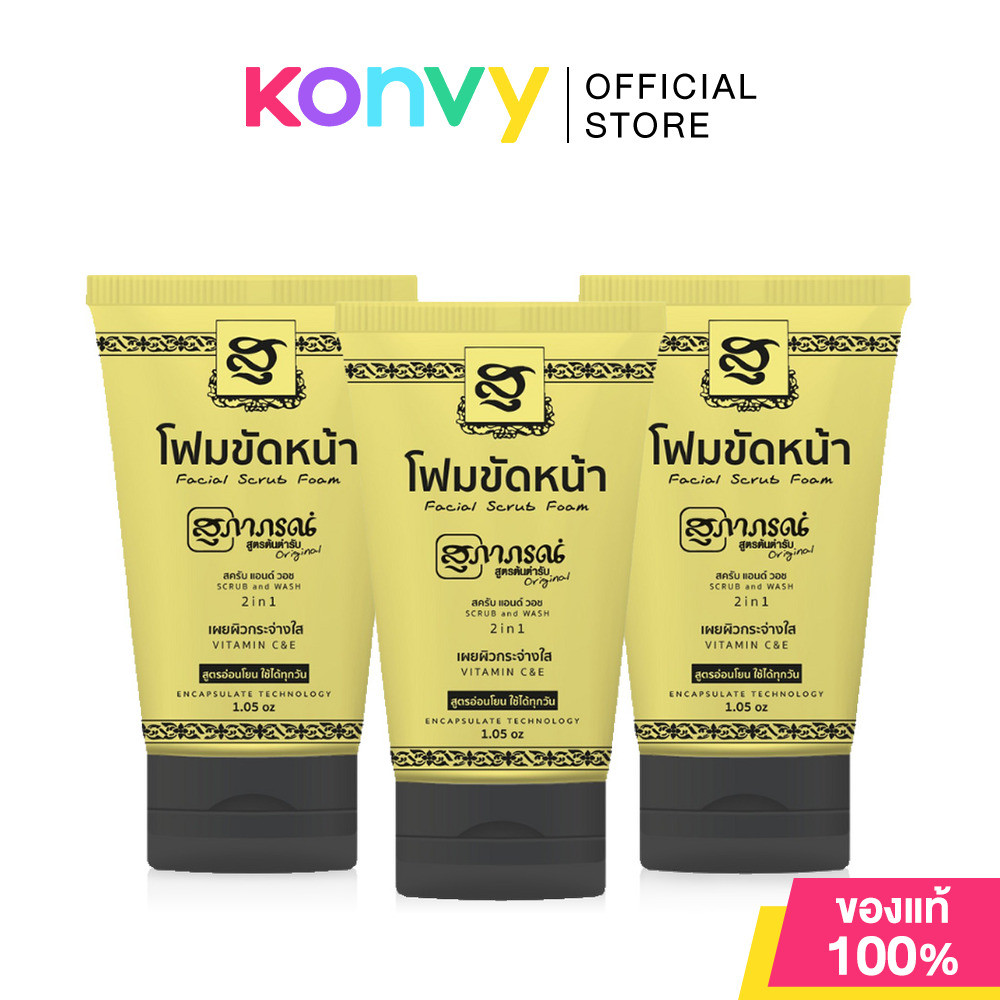 Supaporn Herb Facial Scrub Foam [30g x 3pcs] โฟมขัดหน้าสมุนไพรสุภาภรณ์ 2in1.