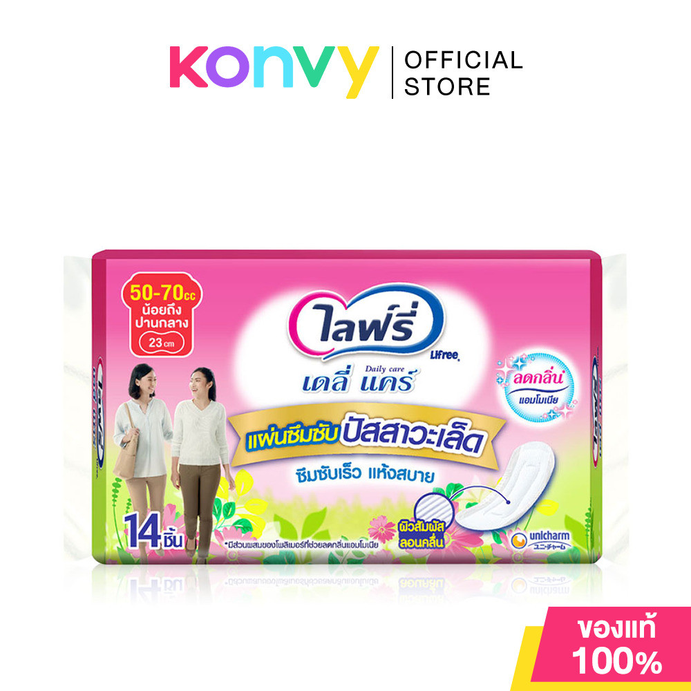 Lifree Daily Care Light Incontinence Pads [70cc x 14pcs] แผ่นซึมซับปัสสาวะเล็ด 70 ซีซี 14 ชิ้น.