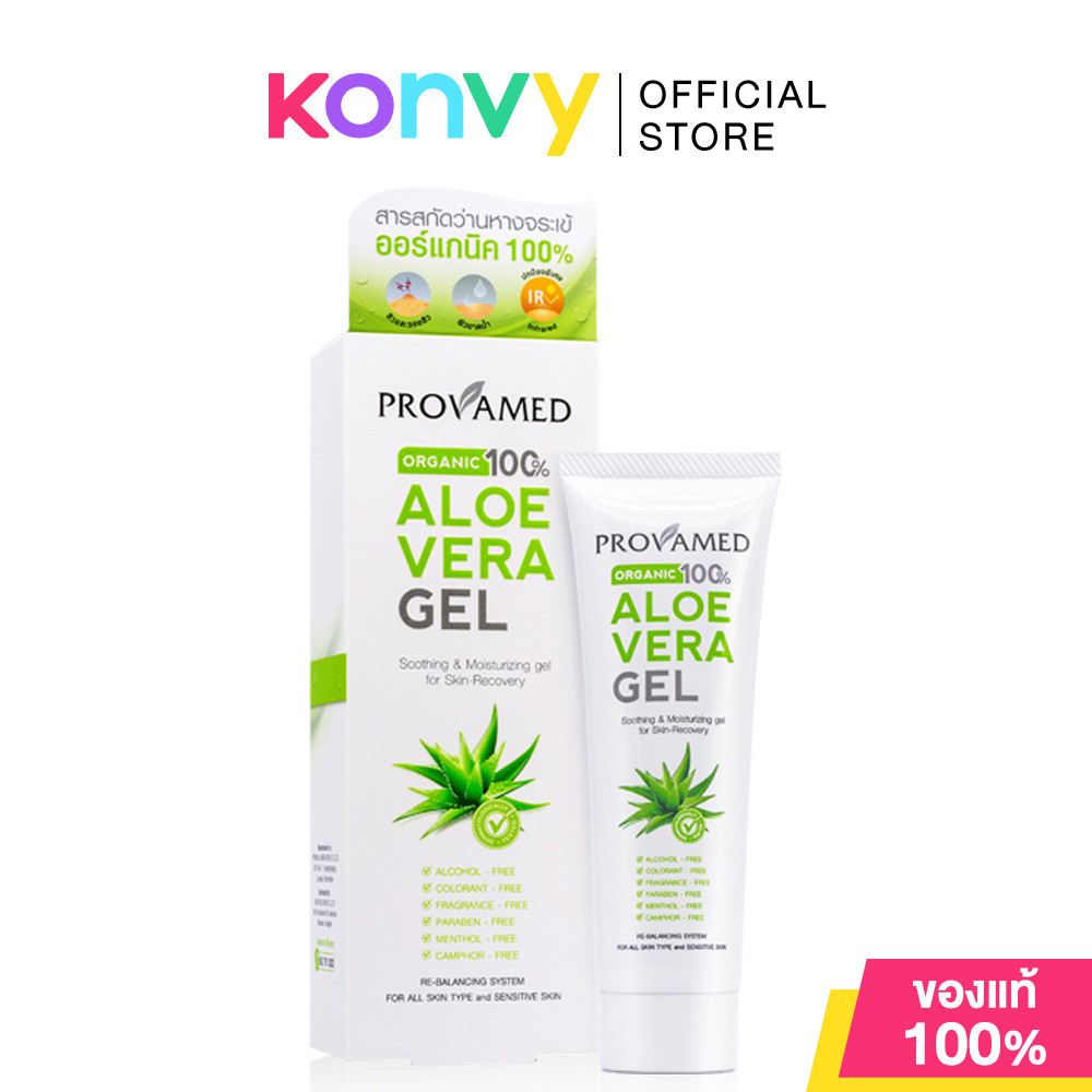 Provamed Aloe Vera Gel 50g โปรวาเมด เจลว่านหางจระเข้ออร์แกนิค.