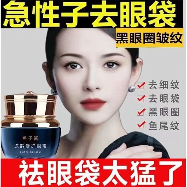 眼镜眼袋提拉ผู้ชายและผู้หญิง用คาเวียร์ซ่อมแซมครีมบํารุงรอบดวงตาให้ความชุ่มชื้นความหมองคล้ําใต้ตายกกระชับ护圈/วิลโลว์11.2