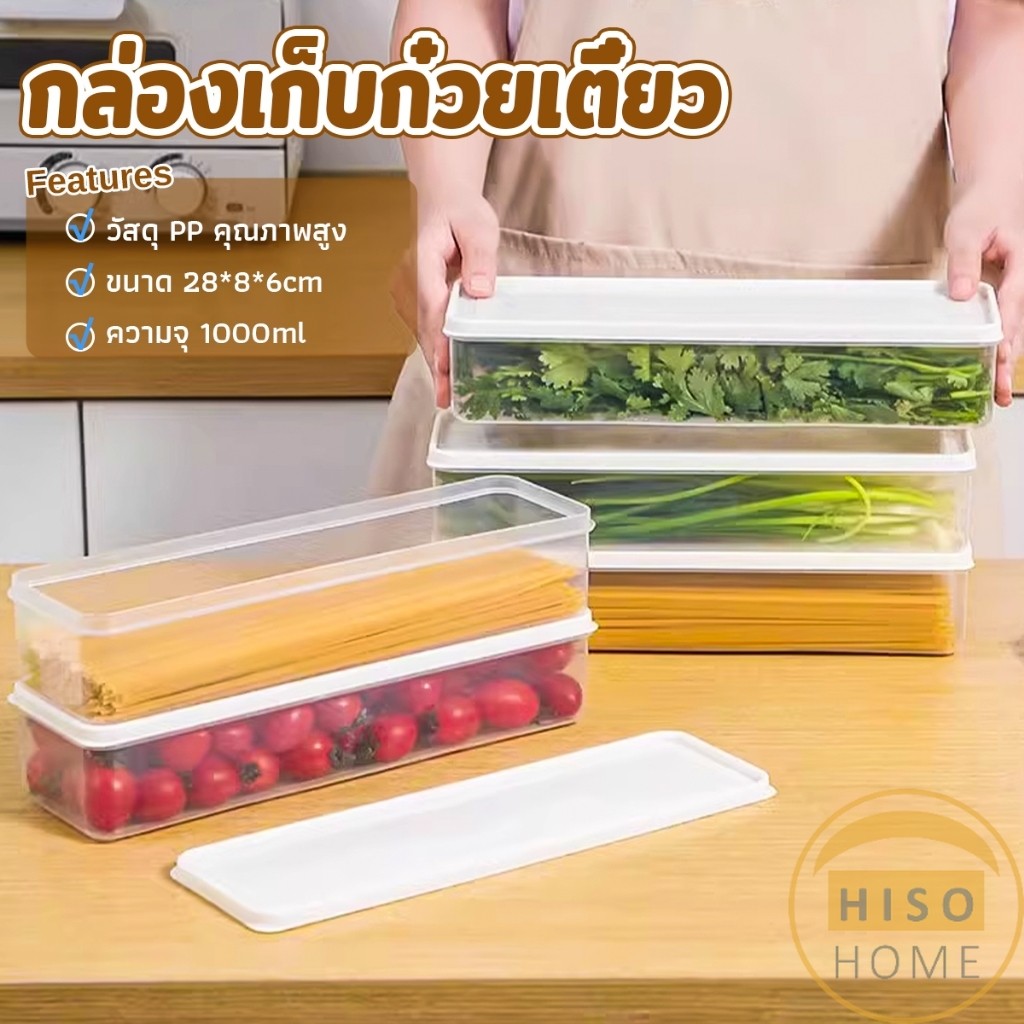 Hiso กล่องเก็บช้อน ตะเกียบ ผัก กล่องปิดผนึกอาหารความจุขนาดใหญ่ กล่องปิดผนึกสี่เหลี่ยมยาว storage box