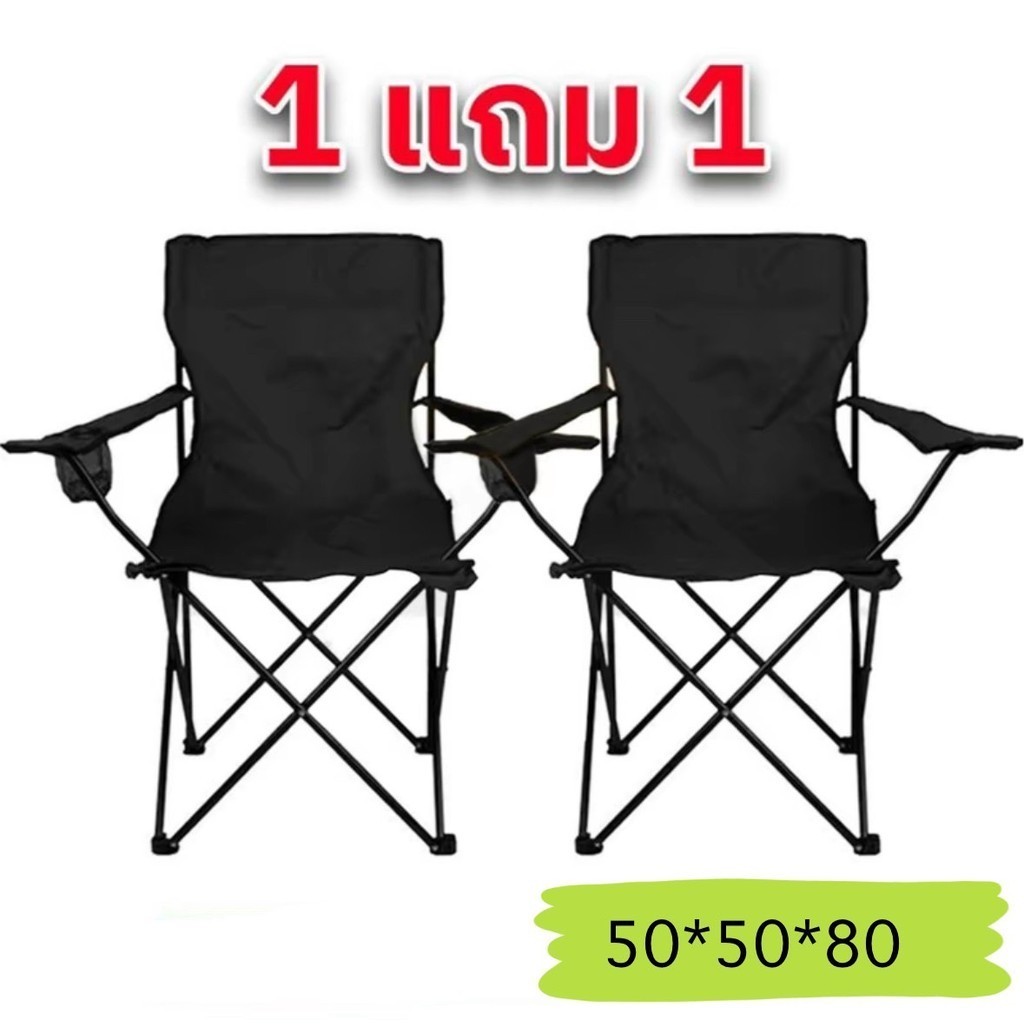 ECC( ซื้อ 1 แถม 1 ) เก้าอี้แค้มปิ้ง มีที่วางแขน เก้าอี้สนามพับได้ เก้าอี้ปิคนิค