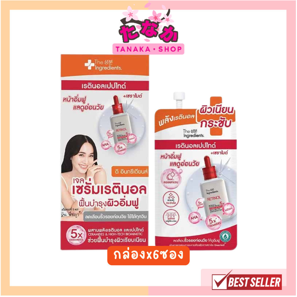 แท้/ถูกที่สุด/ไลฟ์ทุกวัน (กล่องx6ซอง) The Ingredients Daily Retinol Gel Serum ดิ อินกรีเดียนส์ เดลี่เรตินอล เซรั่ม