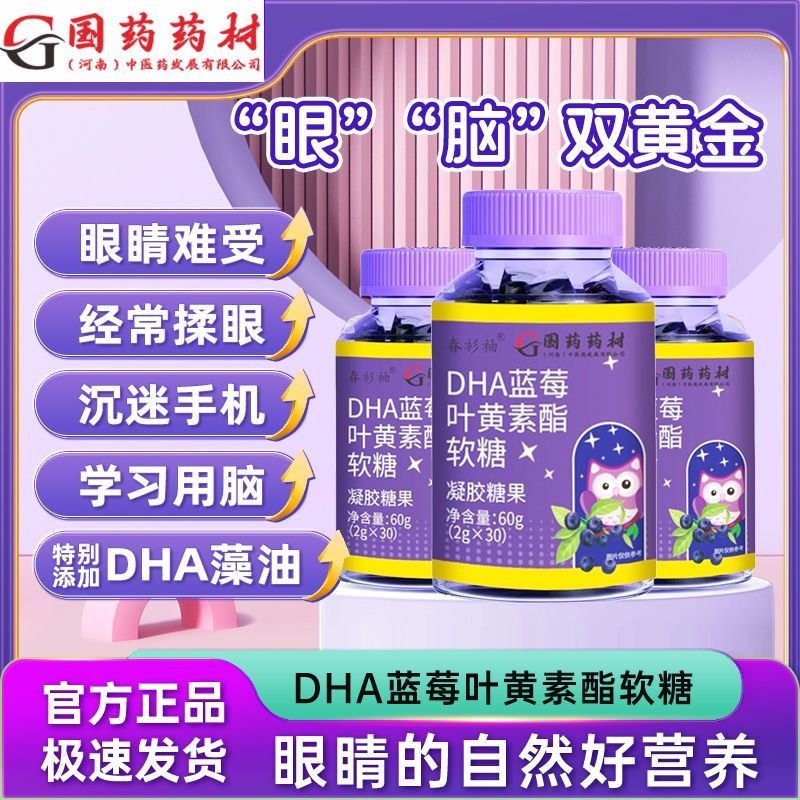 [วัสดุยาจีน] DHA Blueberry Lutein Ester DHA Blueberry Lutein Ester DHA Blueberry Lutein Ester