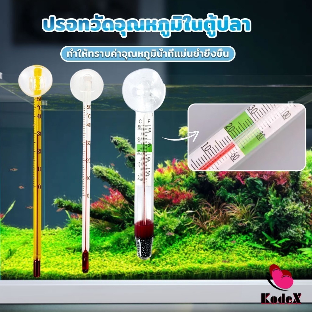 KDX เทอร์โมมิเตอร์ตู้ปลา ปรอทวัดอุณหภูมิน้ำในตู้ปลา แบบติดกระจก Aquarium Thermometer