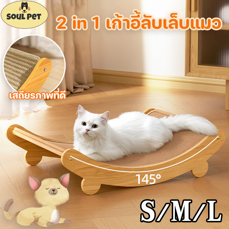 2 in 1 เก้าอี้ลับเล็บแมว ที่ลับเล็บเปลนอน ของเล่นแมว ที่นอนแมว แผ่นลับเล็บ ที่ฝนเล็บสัตว์เลี้ยง