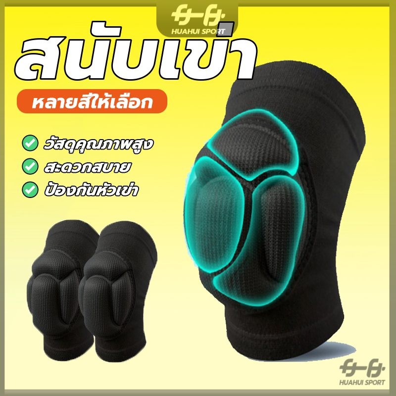ที่รัดหัวเข่า สนับเข่ากีฬาลายเปลือกหอยเต่า ฟองน้ำหนา ทนต่อแรงกระแทก สนับเข่าแบบห่อดูดซับเหงื่อระบายอากาศ