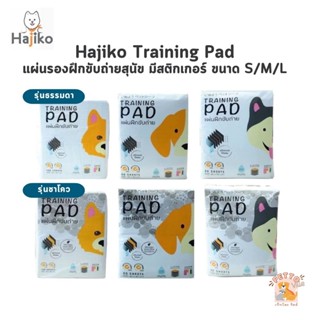 HAJIKO แผ่นรองฝึกขับถ่ายสุนัขฮาจิโกะ แผ่นรองฉี่สุนัข มีสติกเ…