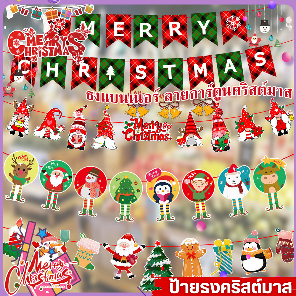 ธงตกแต่งวันคริสต์มาส ธงราว ชายธง 2025 Christmas แบนเนอร์คริสต์มาส แบบสองชั้น สไตล์มินิมอล ประดับกำแพง แขวนแต่งบ้าน