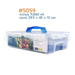 Super Lock กล่องถนอมอาหาร มีหูหิ้ว Classic ฝาล็อคสุญญากาศ 5049 5059 5070 กล่องป้องกันแบคทีเรีย BPA Free เข้าไมโครเวฟได้
