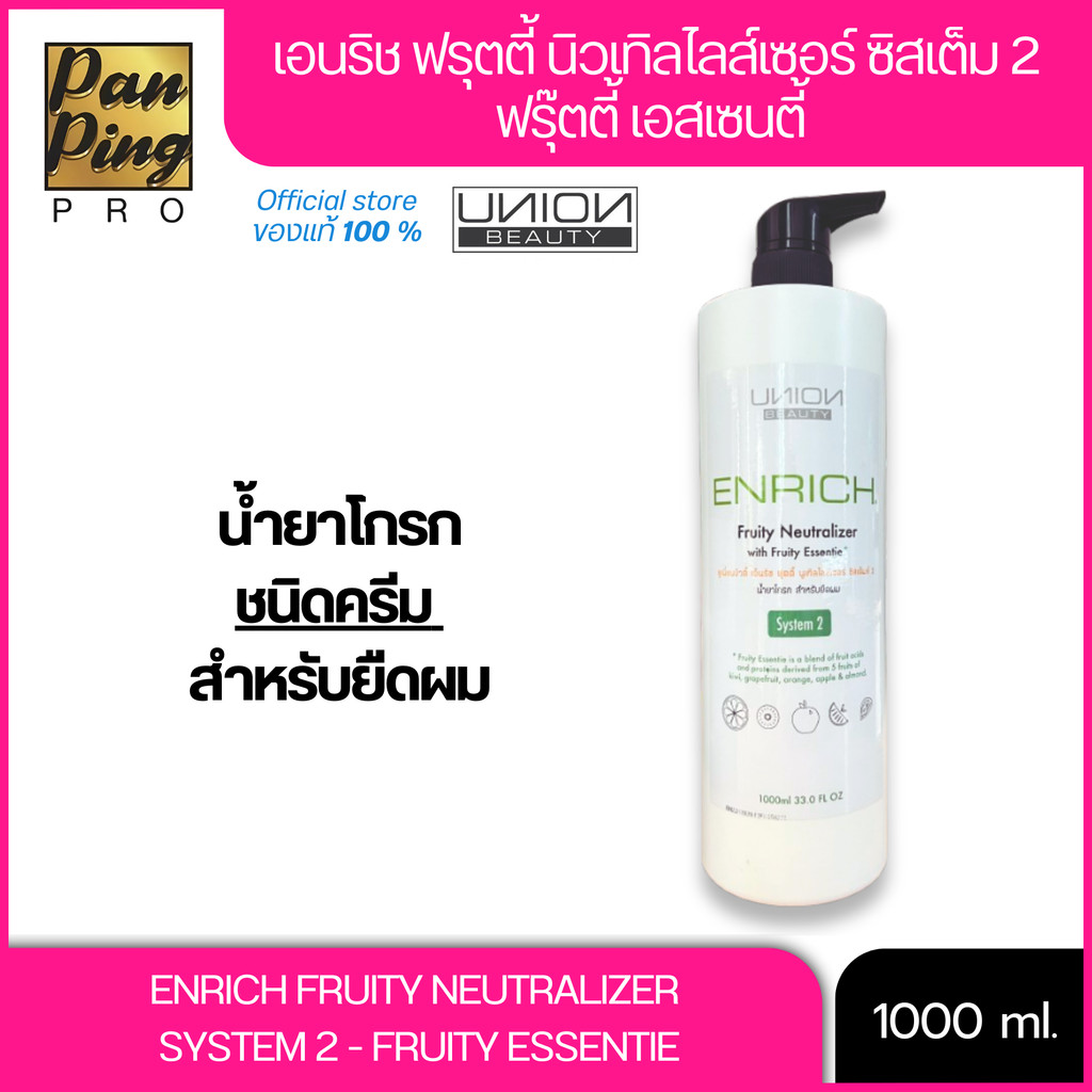 Union ENRICH Fruity Neutralizer System 2 น้ำยาโกรก สำหรับยืดผม