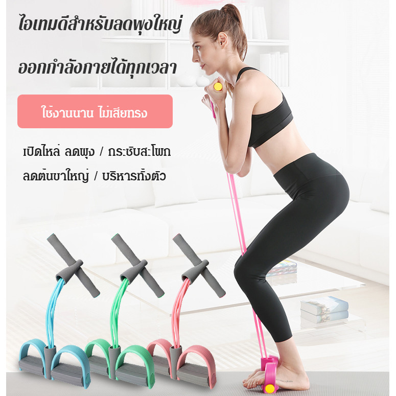 HOT SALE อุปกรณ์เหยียบดึงช่วยซิทอัพเล่นพิลาทิส เชือกดึงซิทอัพ ยางยืดโยคะ ยางยืดออกกำลังกาย