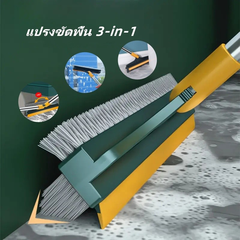 แปรงขัดพื้น 3-in-1 ไม้ถูพื้นทำความสะอาดในครัวเรือน พร้อมที่ขูดยาง ด้ามยาว แข็งแรง ทนทาน ทำความสะอาดในครัวเรือน