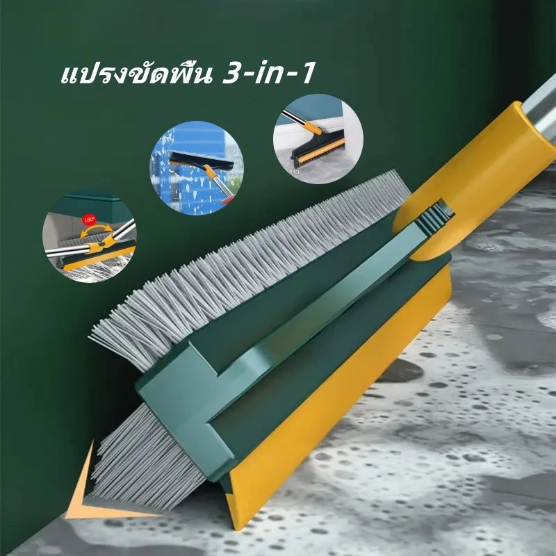แปรงขัดพื้น 3-in-1 ไม้ถูพื้นทำความสะอาดในครัวเรือน พร้อมที่ขูดยาง ด้ามยาว แข็งแรง ทนทาน ทำความสะอาดในครัวเรือน