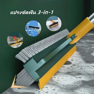 แปรงขัดพื้น 3-in-1 ไม้ถูพื้นทำความสะอาดในครัวเรือน พร้อมที่ขูดยาง ด้ามยาว แข็งแรง ทนทาน ทำความสะอาดในครัวเรือน
