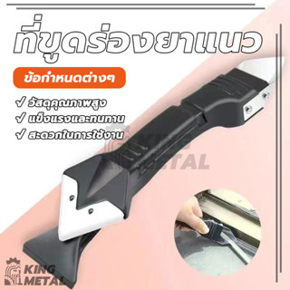 ที่ขูดร่องยาแนว เครื่องมือซิลิโคน 3in1 ที่ขูดมุมกาวกระจก ชุด…
