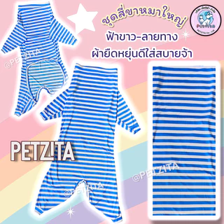 🇹🇭พร้อมส่ง🇹🇭 🐕 💥(ลิ้งค์ที่3) BIG SIZE ชุดสี่ขา ชุดกันขนร่วง สุนัขพันธุ์ใหญ่ หมาใหญ่ เสื้อหมา โกลเด้น ลาบาดอร์ ไซบีเรี...