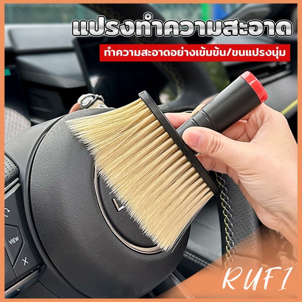 RUFI แปรงทําความสะอาดช่องแอร์ ขนแปรงนุ่ม แปรงทําความสะอาดคีย์บอร์ด  brush