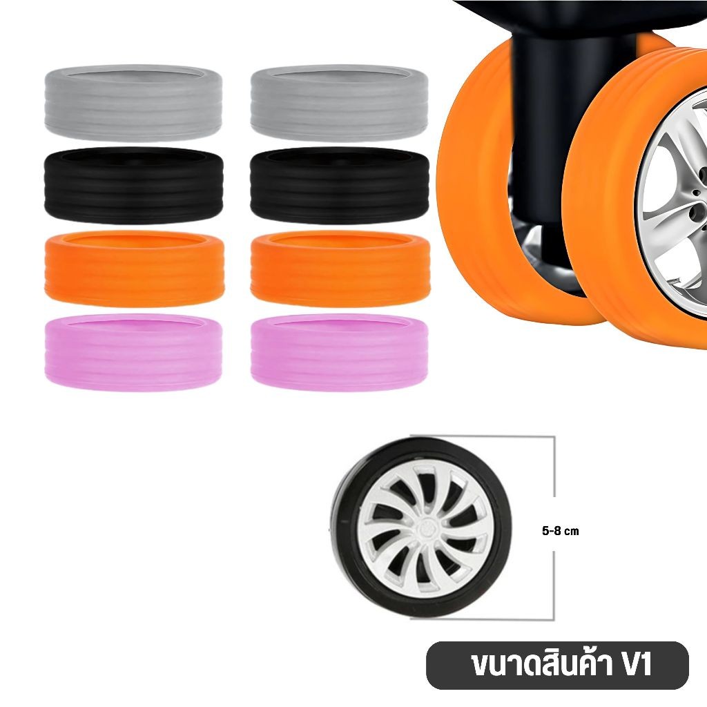【พร้อมส่งจากไทย】ล้อยางซิลิโคน สำหรับหุ้มล้อกระเป๋าเดินทาง เก้าอี้สำนักงาน ลดเสียงรบกวน ป้องกัน ซิลิโคน ลดการสึกหรอจํานวน