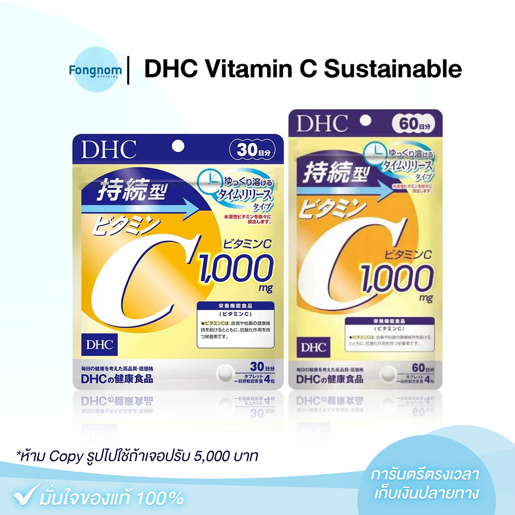 [ของแท้ นำเข้าจากญี่ปุ่น] DHC Vitamin C Sustainable 1,000 mg ชนิดเม็ดละลายช้า