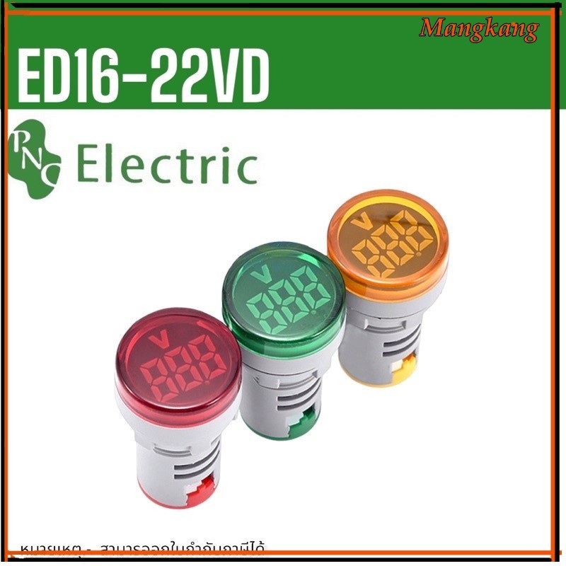 ของใหม่! ED16-22VD วัดV โวลต์มิเตอร์ 22mm วัดแรงดันไฟฟ้า LED จอแสดงผลดิจิตอล วัด AC20-500V สินค้าพร้