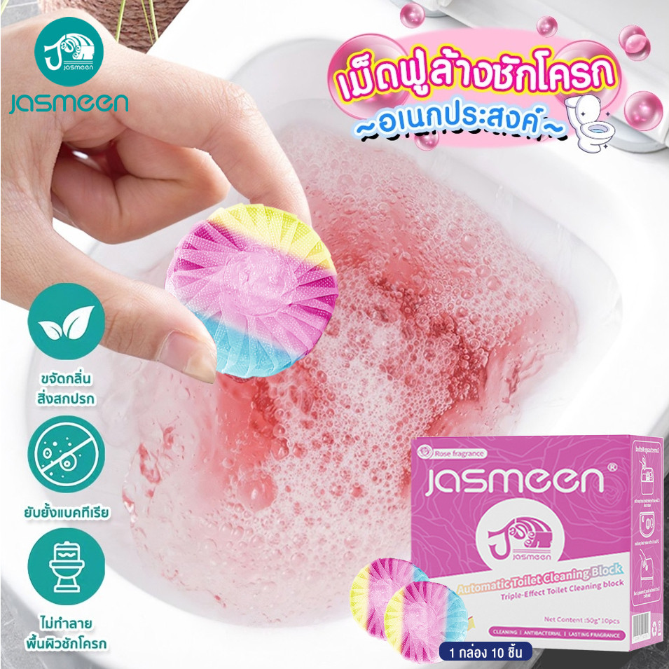 JASMEEN ✨ กลิ่นดอกกุหลาบ ✨ ก้อนดับกลิ่นชักโครก บล็อคสีชมพู ก้อนฟ้า ก้อนดับกลิ่นชักโครก 6 เอฟเฟ็กต์