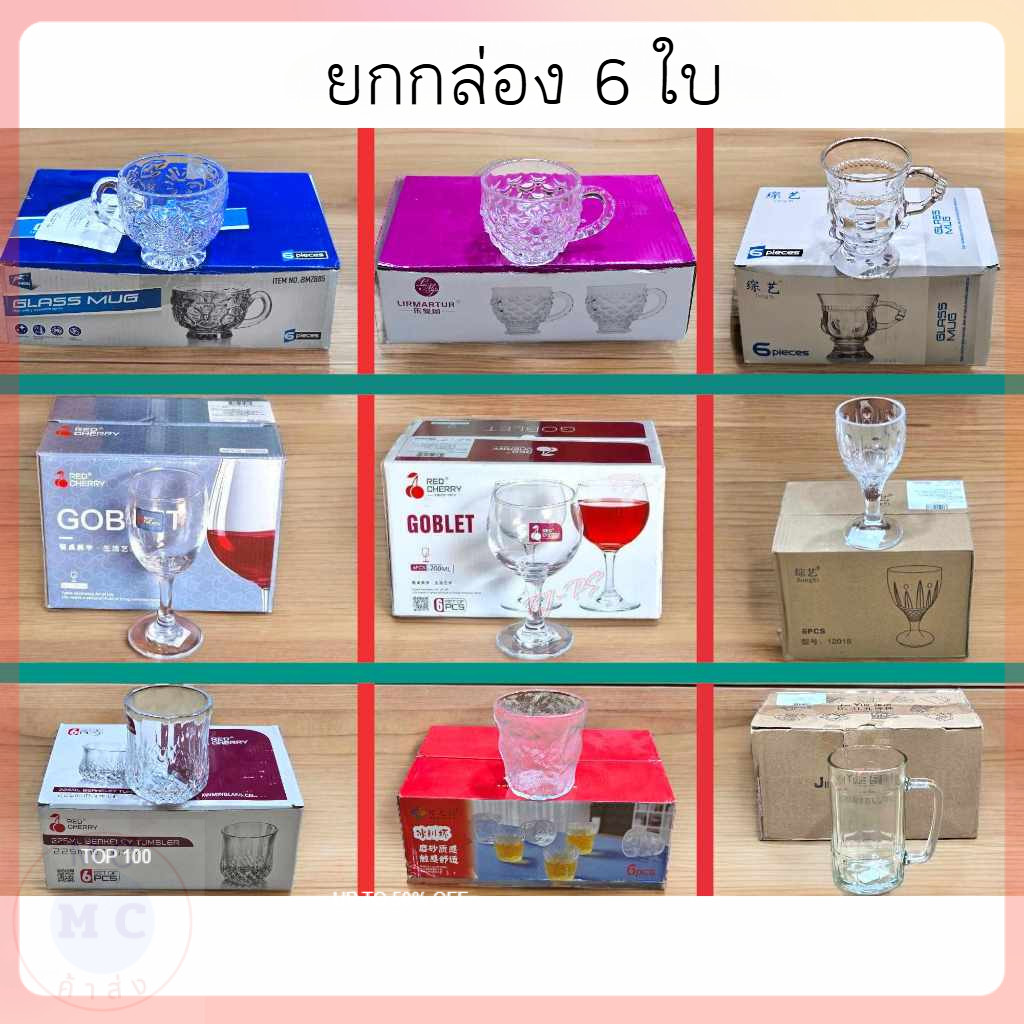(แพ็ค6ชิ้น) แก้วไวน์ แก้วค็อกเทล แก้วก้าน มีหลายขนาด 130-450 ml. แพ็คยกกล่อง6ชิ้น ราคา ถูกที่สุด ดีลบีเคเค