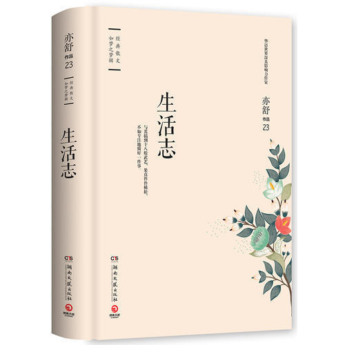((หนังสือวรรณกรรม) หนังสือชีวิต Yishu; Boji Tianshuang Hunan Art Publishing House 97