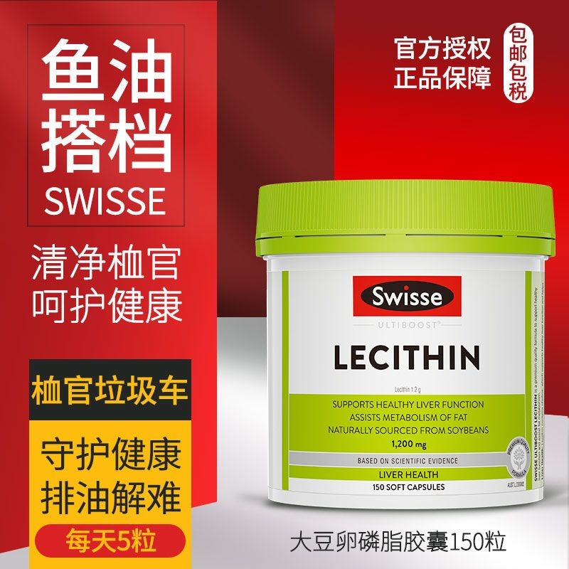 Swisse Swisse Soy Lecithin แคปซูล 150 แคปซูลของขวัญวัยกลางคนผู้สูงอายุหลอดเลือด Scavenger ปลา Oil Pa