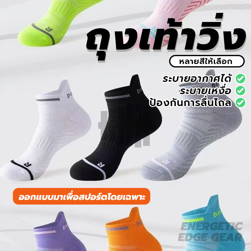 ถุงเท้าวิ่ง ออกกำลังกาย เล่นกีฬาแบบ ดูดซับเหงื่อ ป้องกันการเสียดสี รุ่นวิ่งมาราธอน รองรับแรงกระแทก ระบายอากาศได้ดี