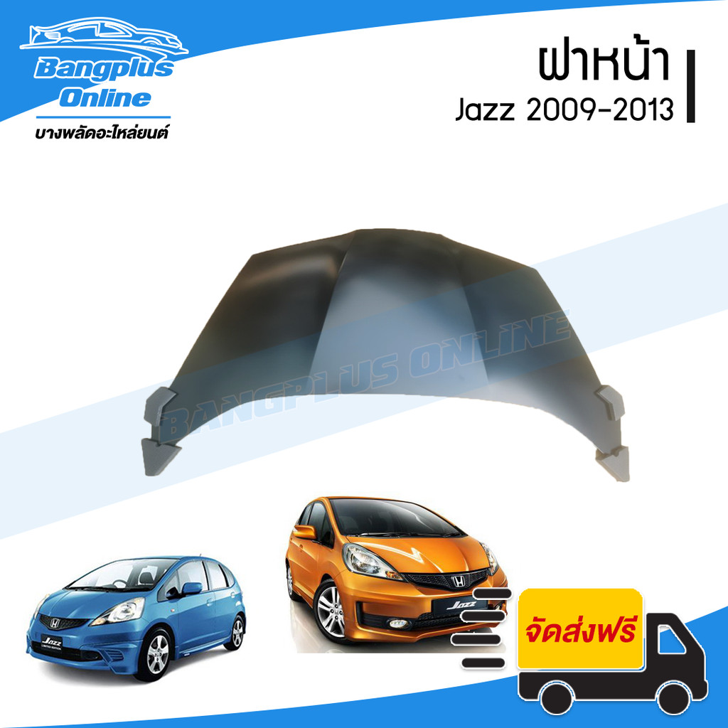 ฝาหน้า/ฝากระโปรงหน้า Honda City (ซิตี้) 2009/2010/2011/2012/2013 - BangplusOnline