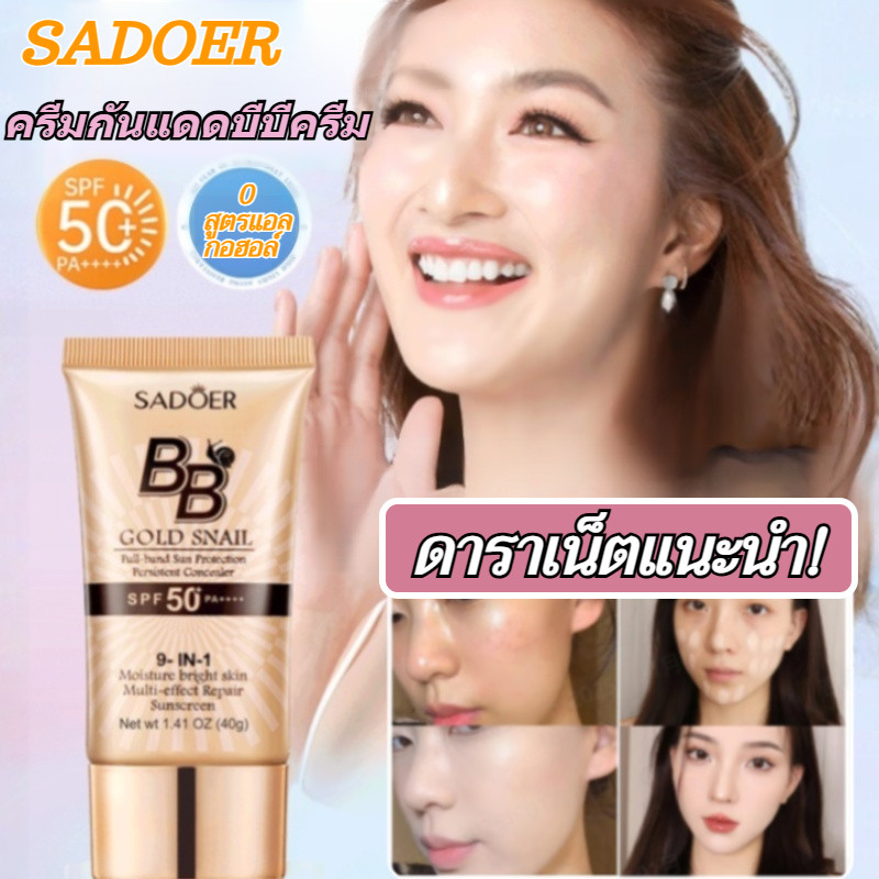 Golden Snail Sunscreen BB Cream Foundation Face Repair คอนซีลเลอร์ Hydrating Moisturizing Primer