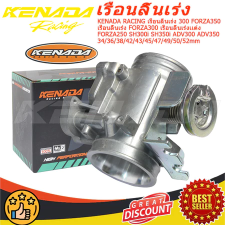 KENADA RACING เรือนลิ้น Forza 350 เรือนลิ้นเร่ง เรือนลิ้นเร่งเเต่ง FORZA350 คว้านปากใหญj เพิ่มอัตราการเร่งได้ดี มีให้เลื