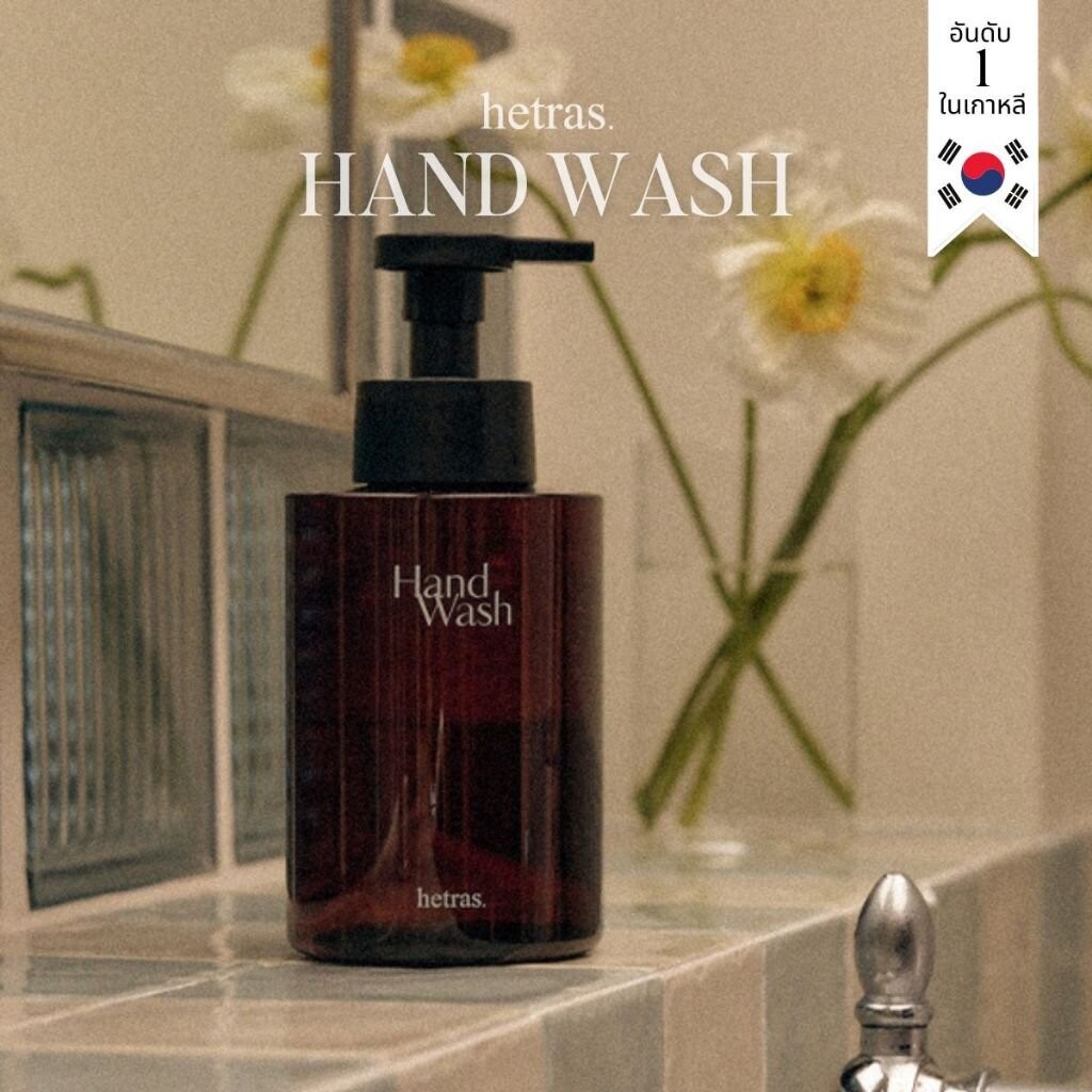 hetras โฟมล้างมือ สบู่ล้างมือ น้ำนมแพะ เจลล้างมือ ยอดขายอันดับ1ในเกาหลี Hand wash ขนาด 515 มล