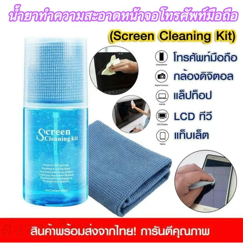น้ำยาทำความสะอาดหน้าจอ เลนส์ แว่นตา กล้อง นาฬิกา แถมผ้ากำมะหยี่ หัวสเปรย์เช็ดหน้าจอโทรศัพท์มือถือ แบบเจล 200 มล