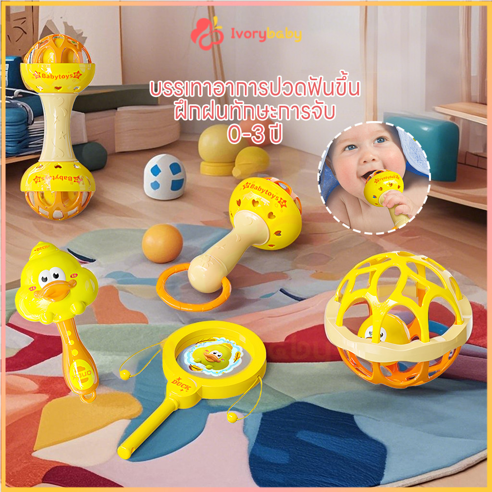 IVORYBABY ของเล่นทารก ซิลิโคนนิ่ม ของเล่นเขย่ามือ สร้างเสียง ยางกัดเด็ก