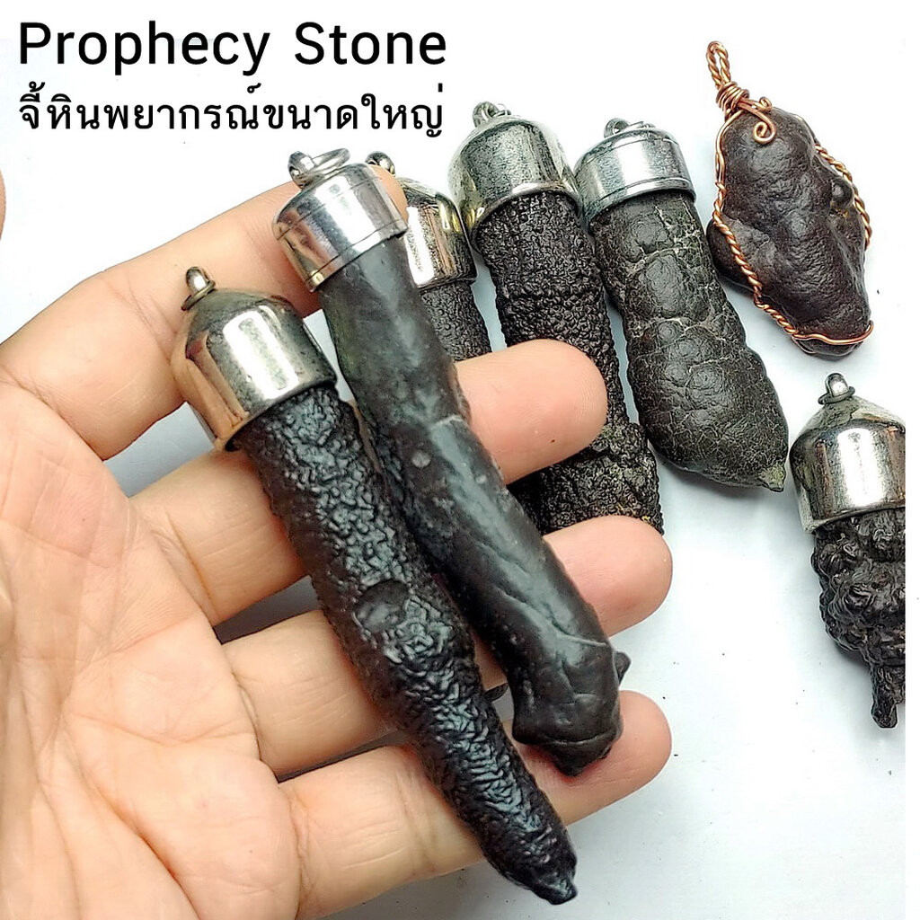 จี้หินพยากรณ์ขนาดใหญ่ , พรอฟฟีซี สโตน (Prophecy stone)