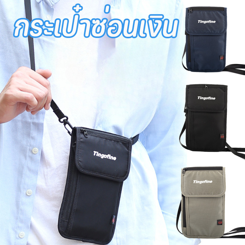 พร้อมส่ง กระเป๋าซ่อนเงิน กันขโมย RFID กระเป๋าใส่หนังสือเดินทาง ปลอดภัย ช่องเก็บของเยอะ