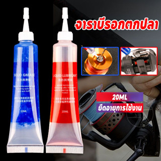 จาราบีรอกตกปลา 20ML น้ำมันจารบี เฟืองและลูกปืนรอกตกปลา เครื่…